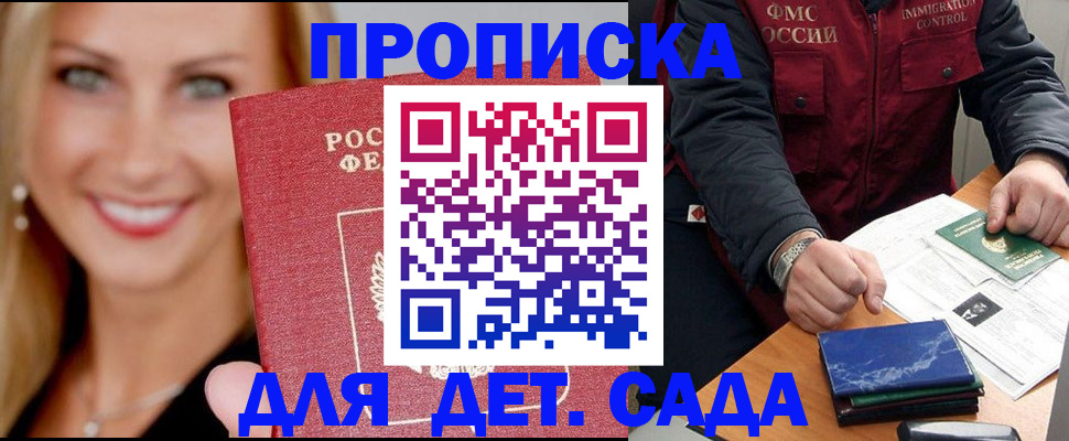 прописка штамп в Родниках
