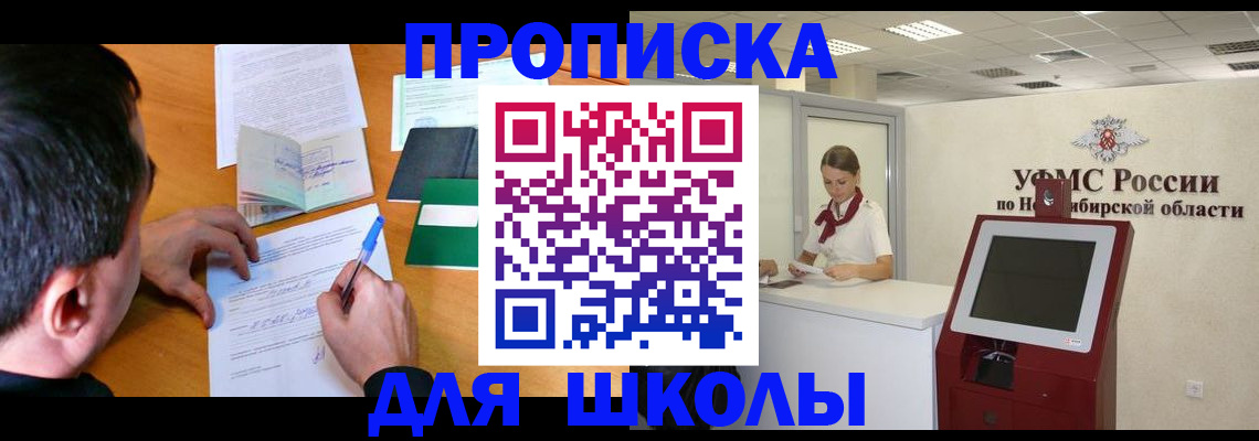купить прописку в Родниках