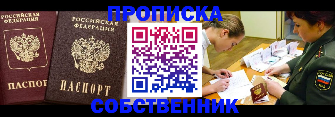 прописка для школы в Родниках